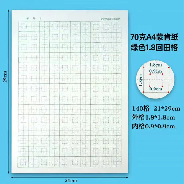 殊途老师直播间自用回田格练习纸300张
