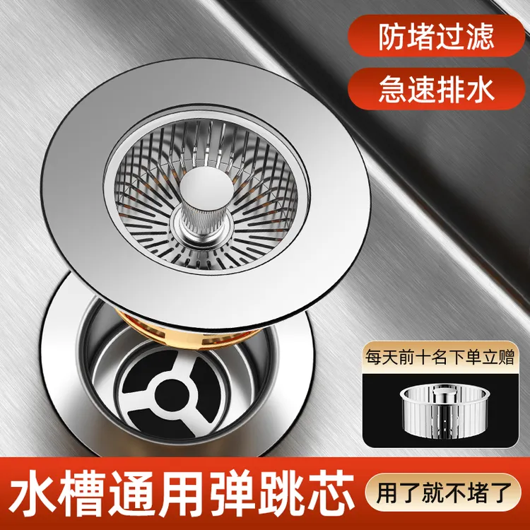 全铜芯厨房水槽过滤网弹跳芯过滤器洗碗池通用按压式洗菜盆漏水塞