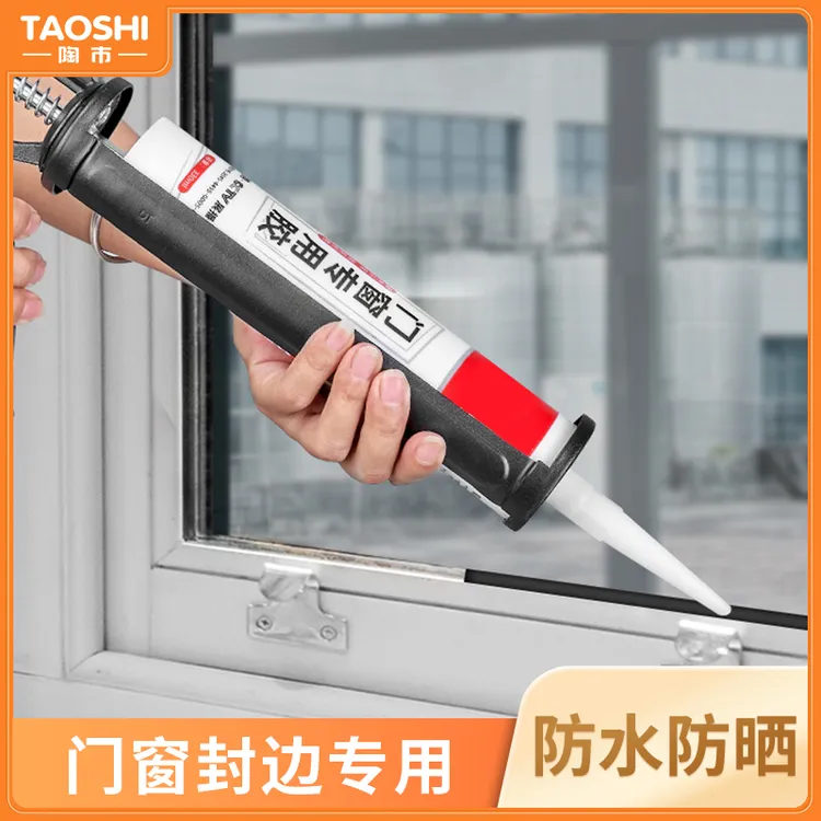 家用防霉玻璃胶防水粘接耐用马桶抗冻黑色耐高温密封封边接缝胶水