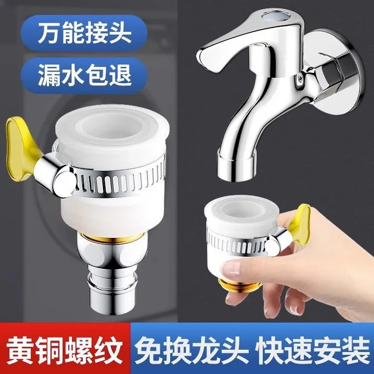 陶市老式无螺纹平嘴洗衣机进水管接头万能转换器水龙头进水口水嘴