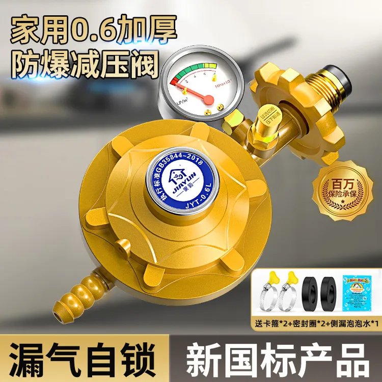 家用国标0.6液化气防爆减压阀煤气罐安全阀自动关闭燃气自闭阀