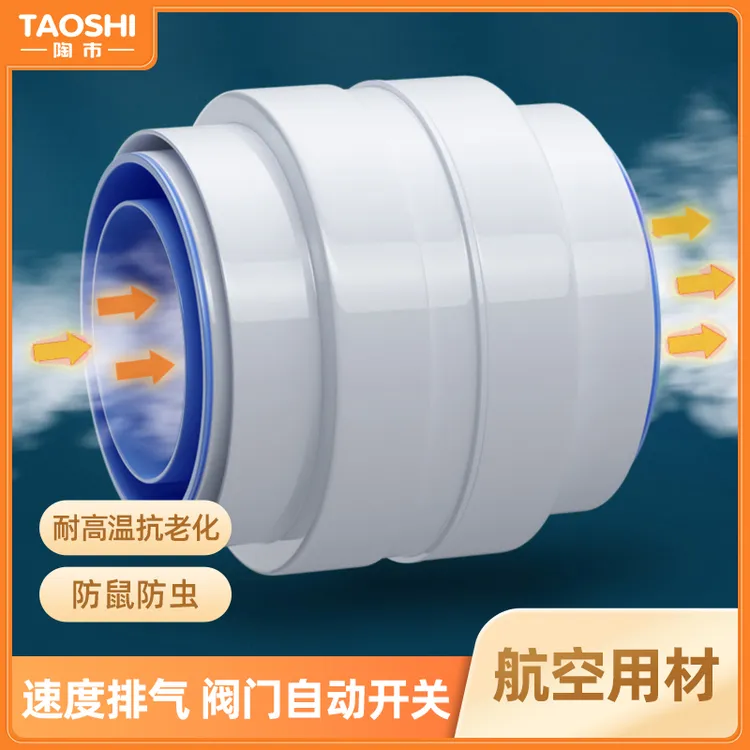 陶市卫生间止逆阀厕所排风阀门∅75/110口径通用厕所防回风专用阀