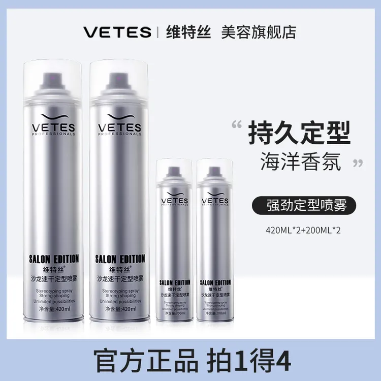 维特丝发胶定型喷雾蓬松男女速干胶香氛摩丝发泥啫喱尤莱特香正品