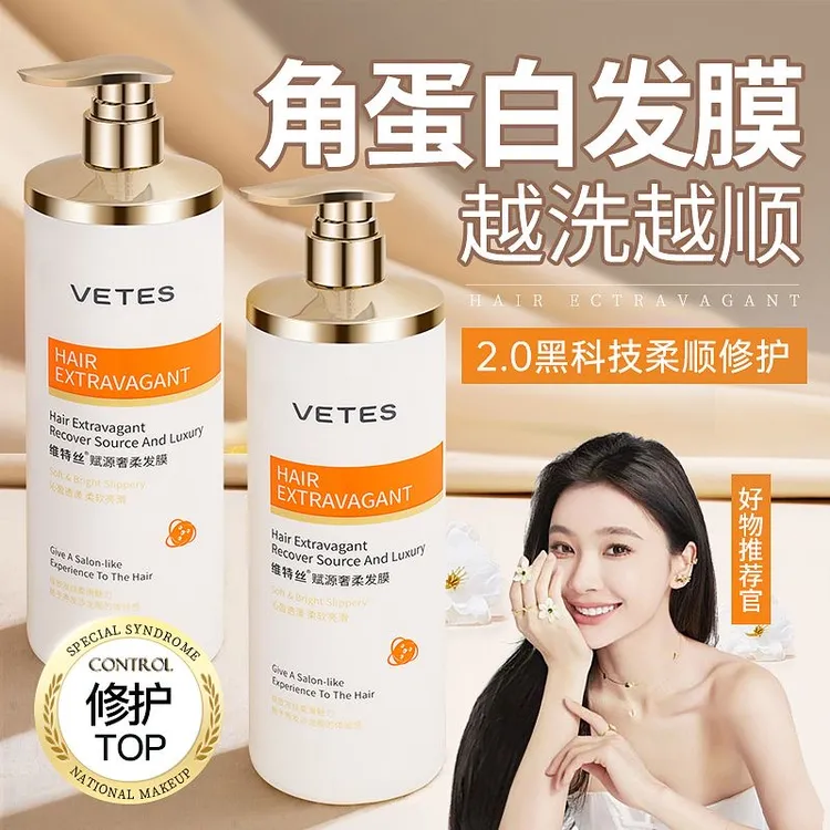 维特丝角蛋白发膜多肽还原霜滑丝滑留香修护染烫受损养发补水保湿