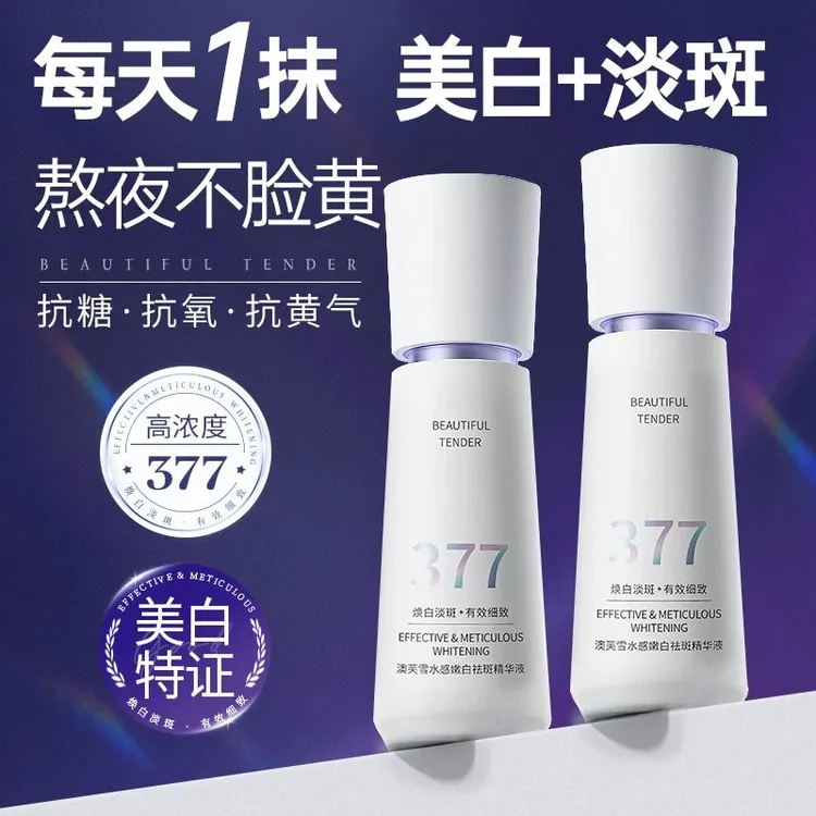 377美白精华液提亮去黄改善暗沉肤色烟酰胺VC淡斑抗糖抗氧化
