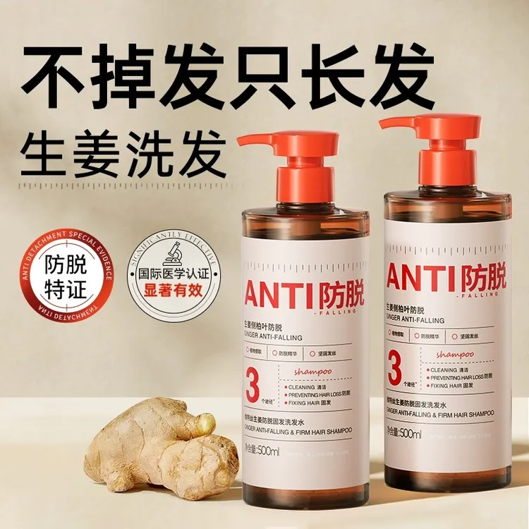 生姜洗发水控油蓬松去屑防脱柔顺固发洗头膏露品牌清洁洗发水柔顺