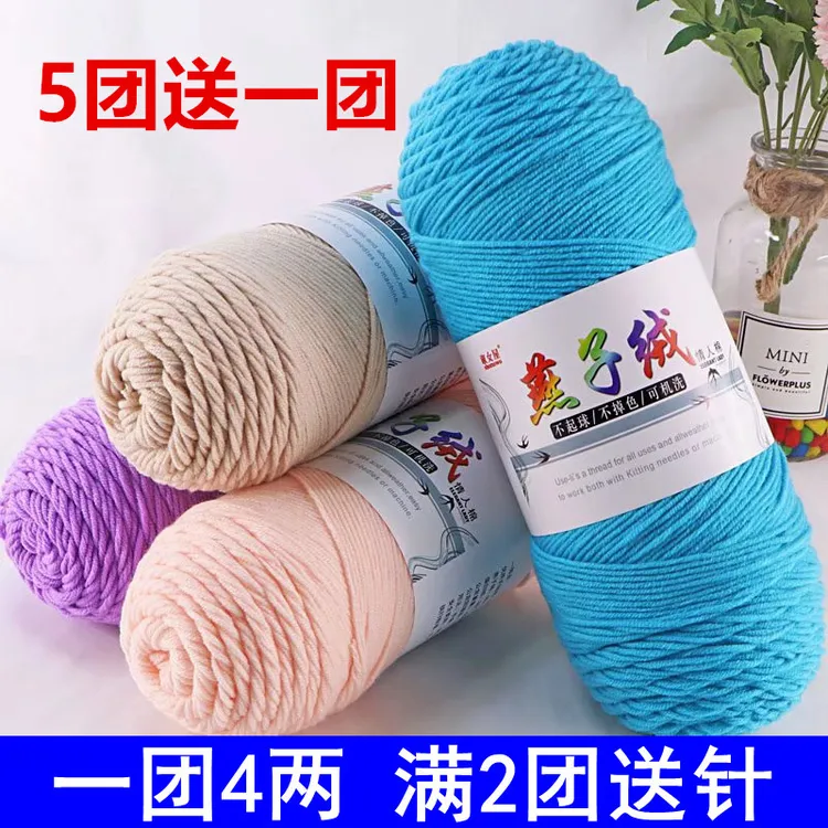 燕子绒5股线围巾线牛奶棉毛线团粗线钩织材料织毛衣用品手编编织