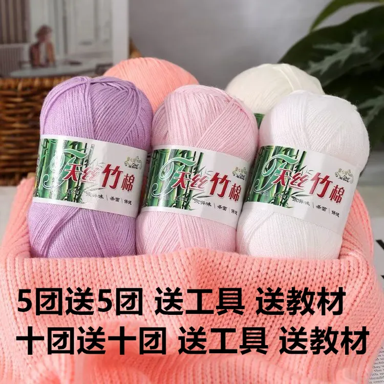 天丝竹棉线毛线团竹炭棉宝宝线婴儿童纯棉钩针送软柄钩织钩针