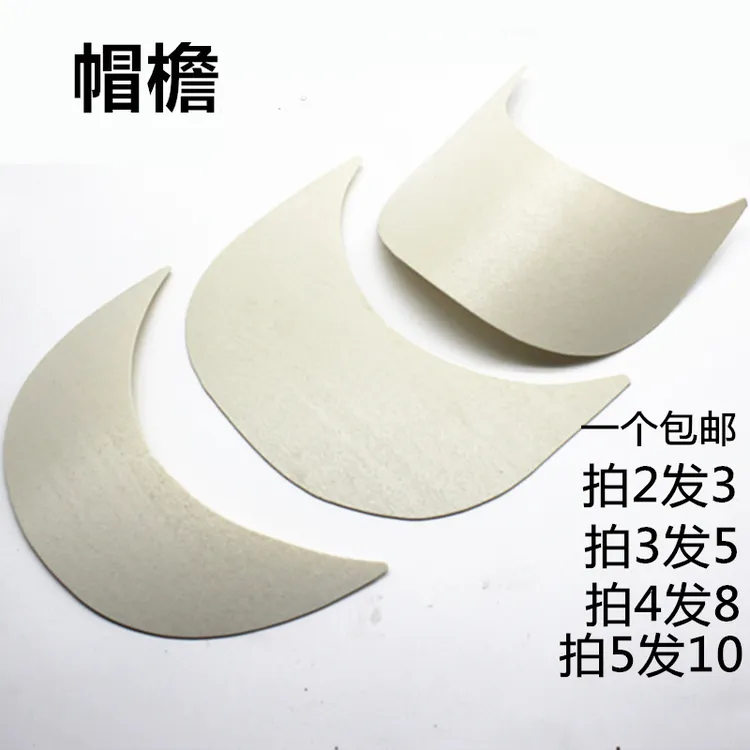 帽沿棒球帽帽沿DIY手工编织帽子配件加厚定型白色帽檐便携圆形