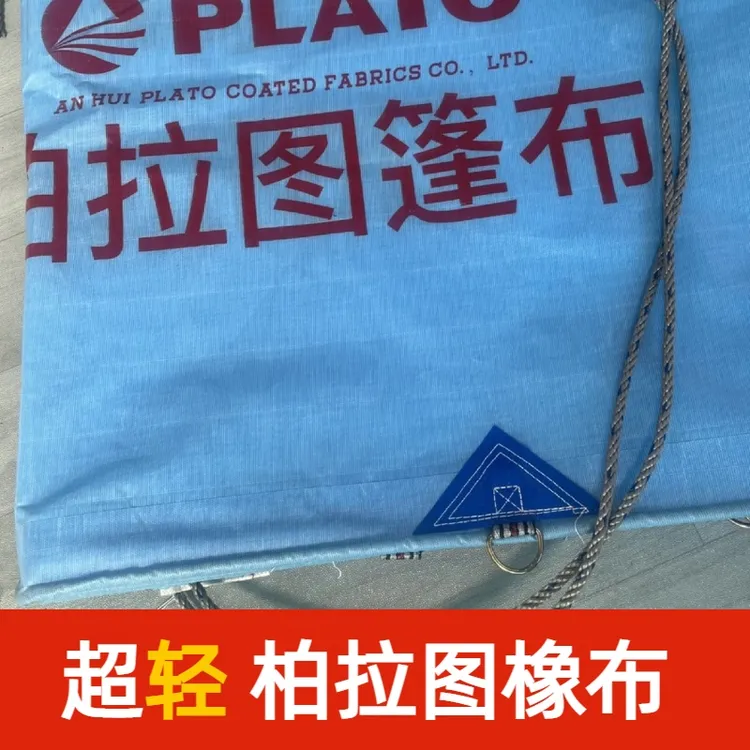 2025柏拉图篷布350克水晶橡布超轻柔软耐磨防雨布货车PVC刀刮布