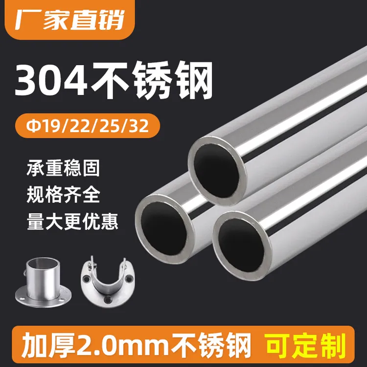 晾衣杆定制厚2mm不锈钢圆管浴帘杆窗帘杆阳台固定挂衣杆衣柜衣架