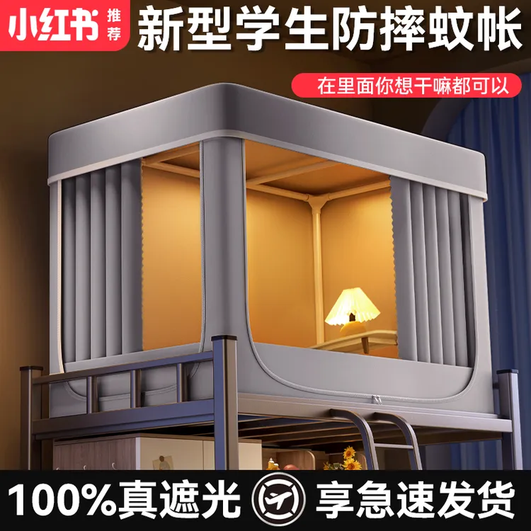 遮光一体式蚊帐学生宿舍床帘上铺2024年新款全封闭遮挡帘上下铺