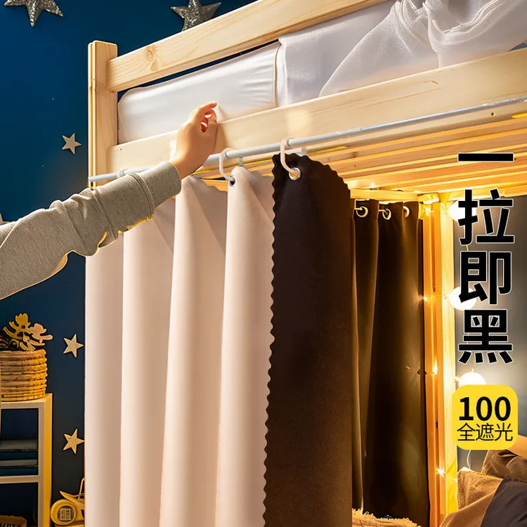 100%全遮光加厚学生床帘学生宿舍上下铺男女寝室帘子纯色桌帘床幔