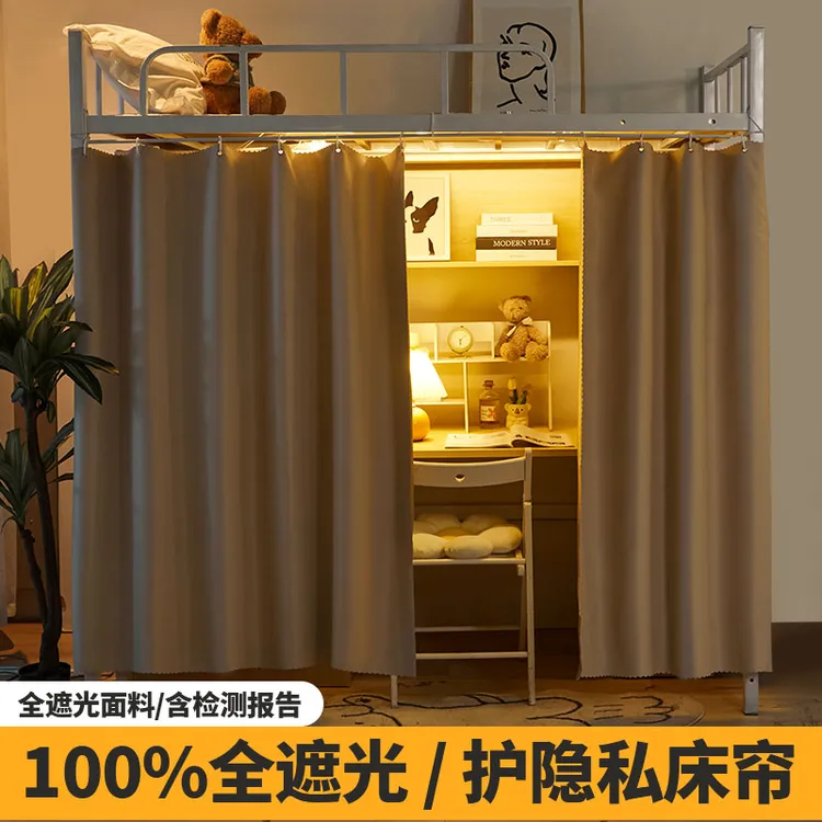 纯梭织布无涂层下桌帘加厚床帘强遮光大学宿舍上下铺帘遮挡帘学生