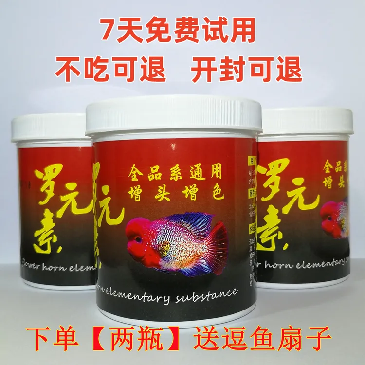 罗元素饲料傲慢罗汉鱼罗汉鱼粮罗汉鱼爆头起头增色双效罗汉鱼饲料