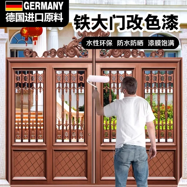 铁门油漆翻新农村户外铁大门改色自喷专用防锈防腐水性金属铁艺漆