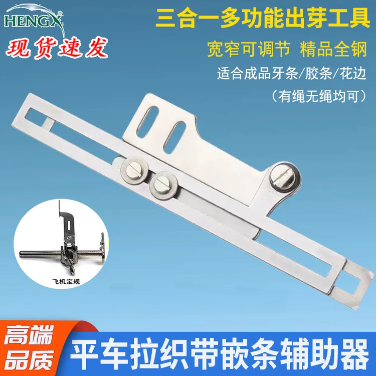 安装同步车通用工具技巧拉麻绳嵌条现货织带宽窄可调多功能辅助工