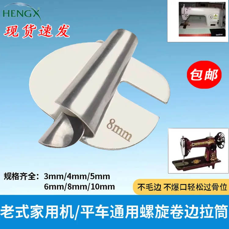 平车 家用缝纫机通用 新款螺丝卷边拉筒 老式安装齐全现货卷边器