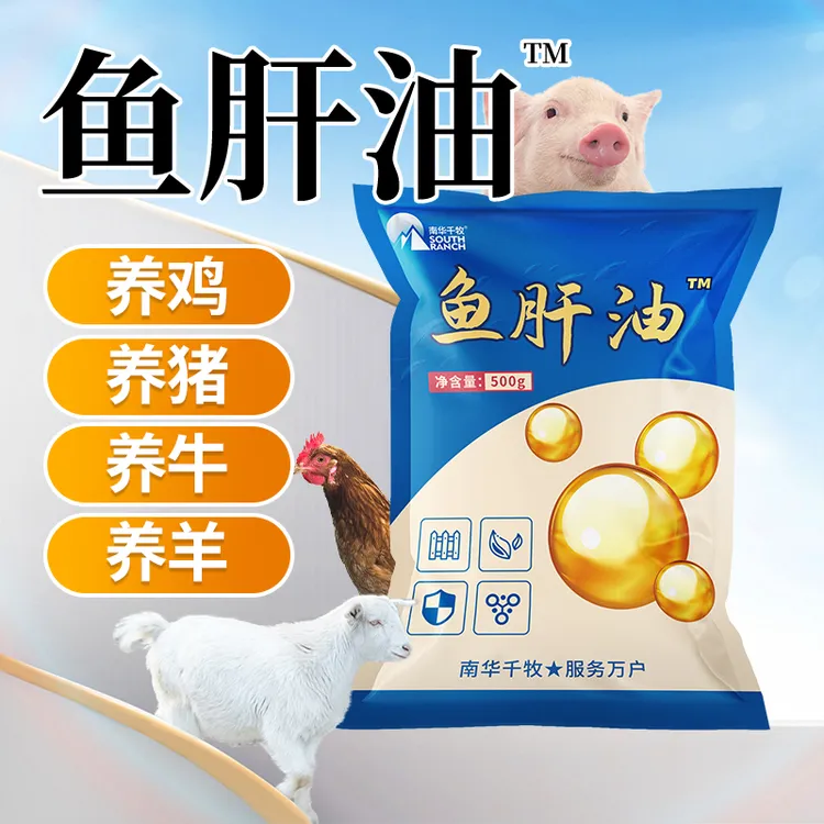 鱼肝油畜禽用补钙用蛋多多鸡鸭鹅产蛋维生素粉电解多维饲料添加剂