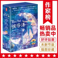 彼得潘三部曲（全新未删节插图珍藏版！囊括彼得潘小说+剧本+前传！）