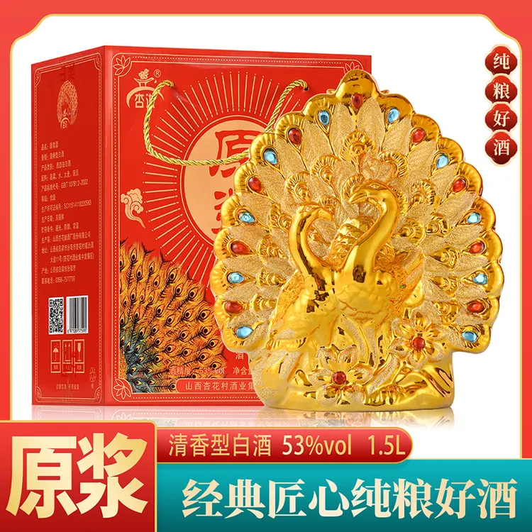 杏氿山西白酒景德镇陶瓷孔雀开屏53度1500ml53%Vol