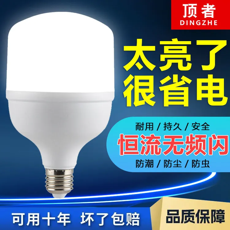 顶者节能楼道走廊LED照明家用超亮E27螺口塑包铝楼梯间车库球泡灯