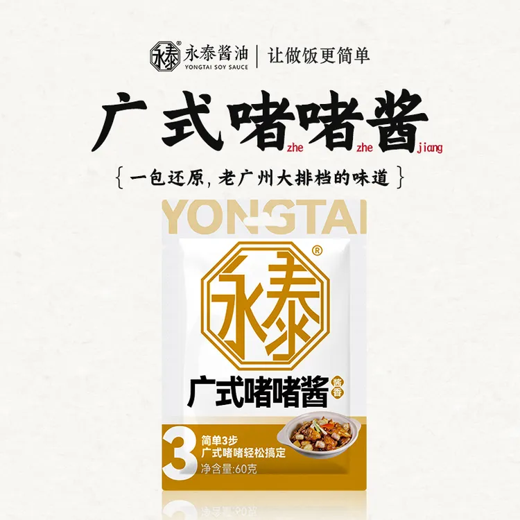 永泰广式啫啫酱煲仔酱啫啫鸡排骨大肠调味料啫啫煲腌制百搭酱