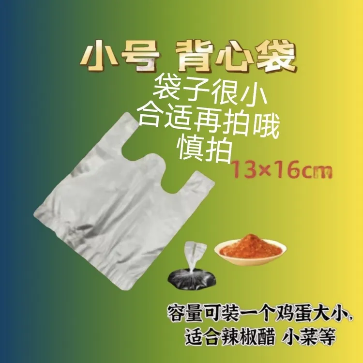 15袋子/6袋透明袋子酱料袋手提袋小袋子塑料袋搜索小塑料袋小号