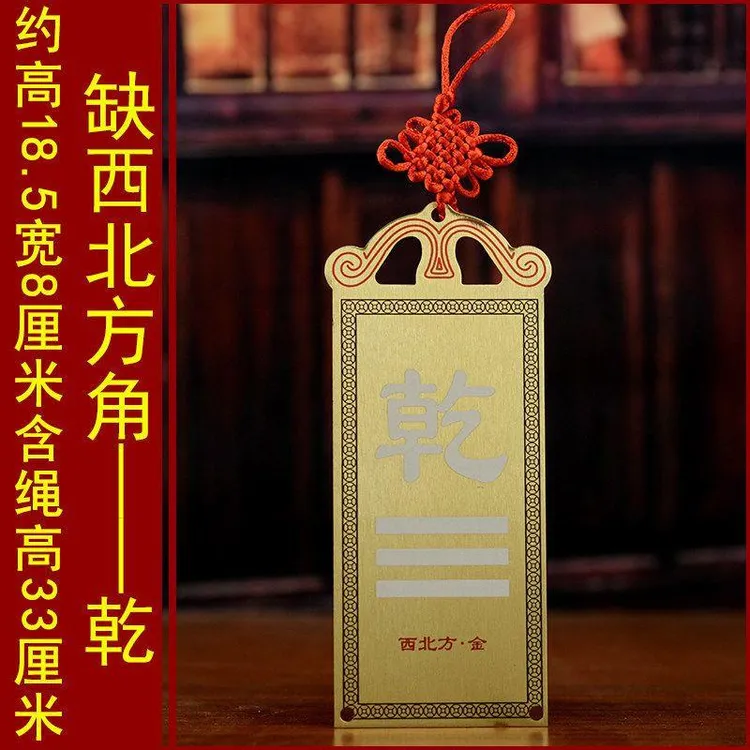 黄铜补角牌房屋缺角补角卦牌摆件八卦挂件震巽离坤兑乾坎艮卦牌