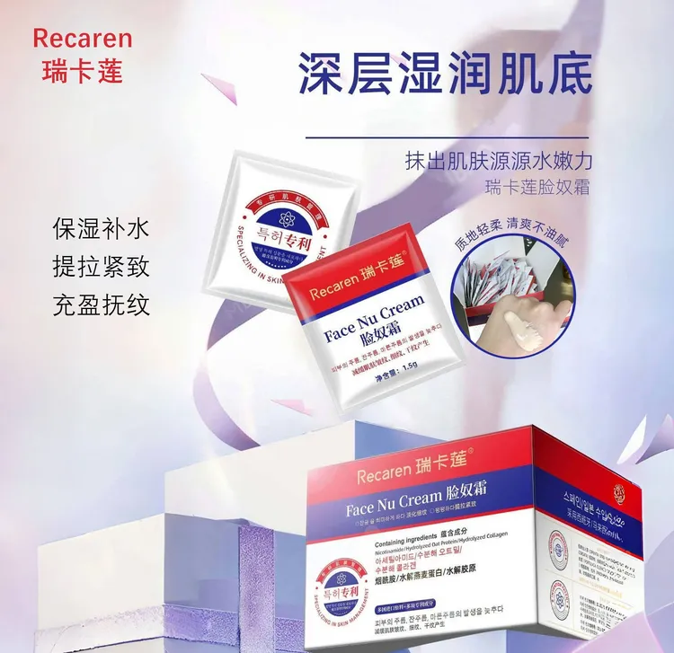  【正品】瑞卡莲脸奴霜补水紧致面霜滋润抗皱次抛保湿肌肤
