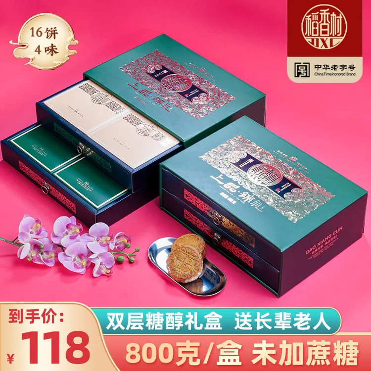 稻香村月饼无蔗糖添加中秋礼盒无糖精食品木糖醇月饼送礼长辈老人