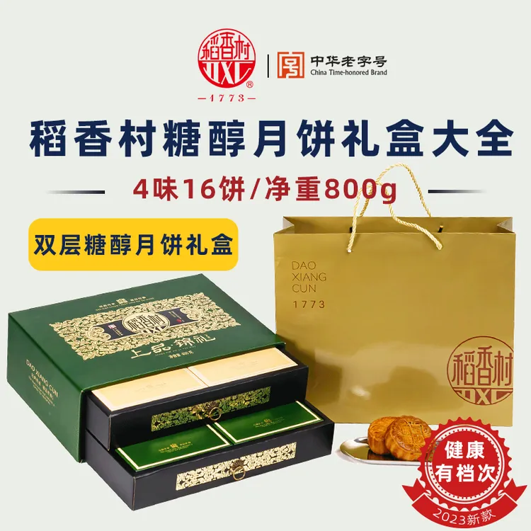 稻香村无糖精月饼礼盒装木糖醇糖尿食品专用病人老人低糖无蔗糖加
