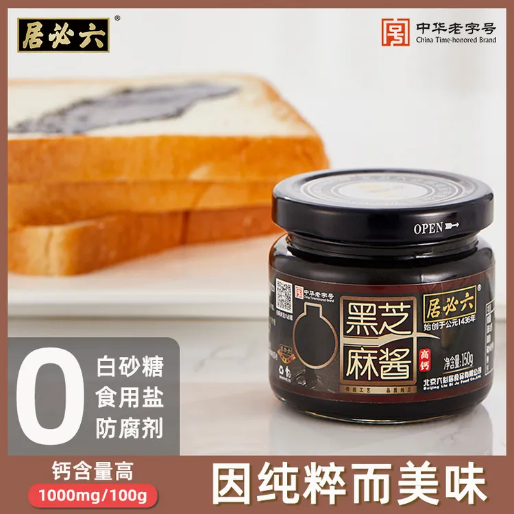 六必居纯黑芝麻酱150g传统石磨高钙营养早餐烘焙辅料吐司面包酱