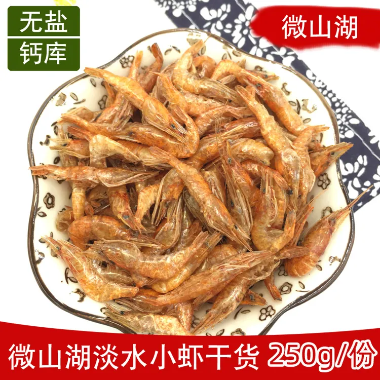 小鱼虾干微山湖野生淡水大小虾鱼干250克