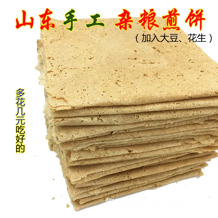 枣庄杂粮煎饼高粱煎饼5斤3斤配料加入黄豆花生玉米