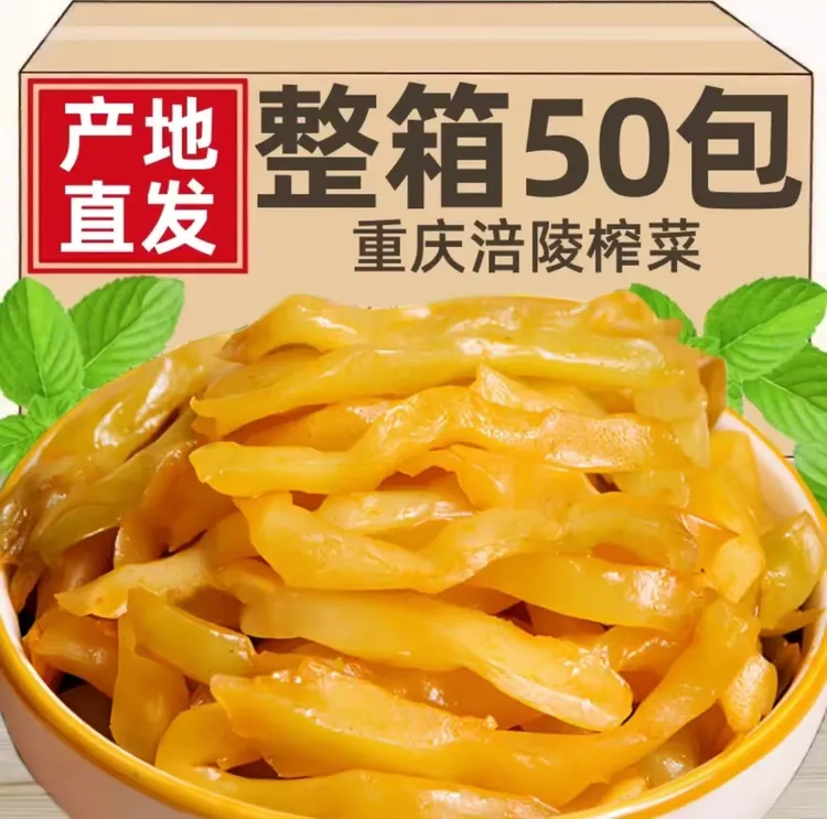 【到手50包】去皮榨菜丝正宗涪陵下饭菜重庆大袋装脆嫩榨菜丝50g