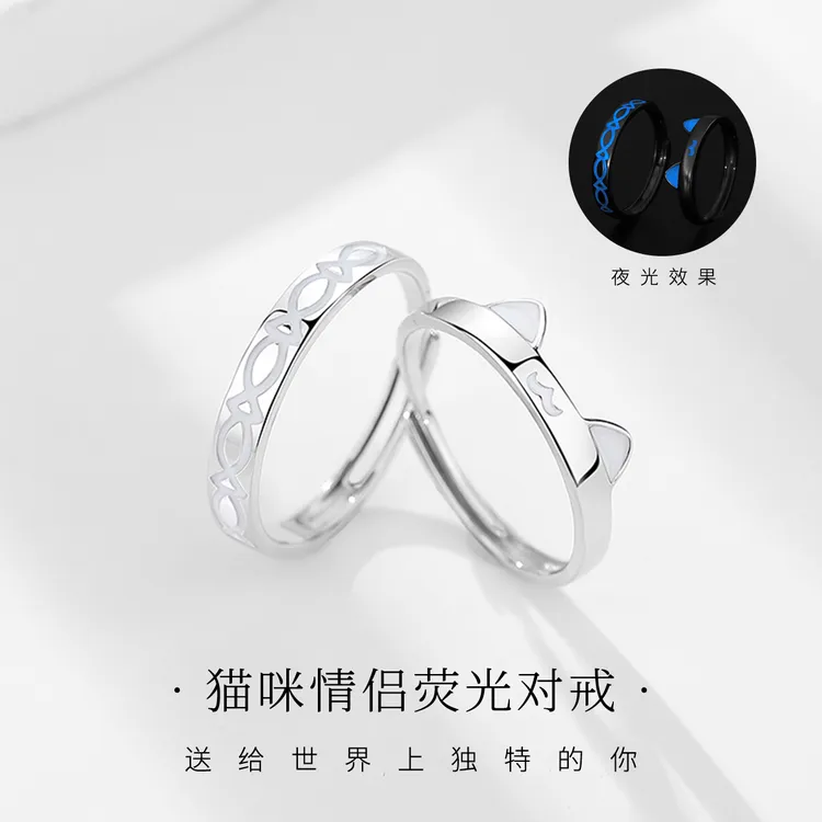NIYU 925银戒指 猫鱼之恋对戒夜光情侣荧光戒指七夕礼物送女友