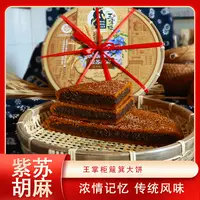 【7天预售】王掌柜七甸簸箕大饼手工大饼苏子伍仁胡麻簸箕大饼