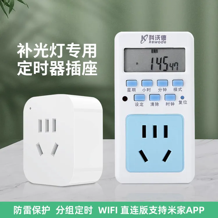 光联天下植物补光灯鱼缸专用定时器插座自动断电开关WIFI远程控制