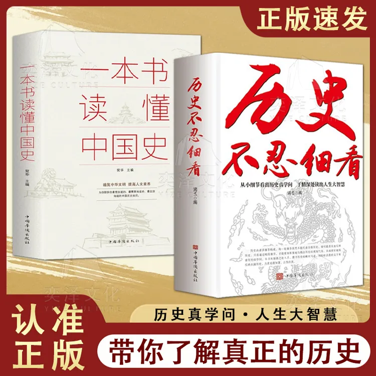 历史不忍细看历史档案推理还原真相中国通史近代史中华书籍
