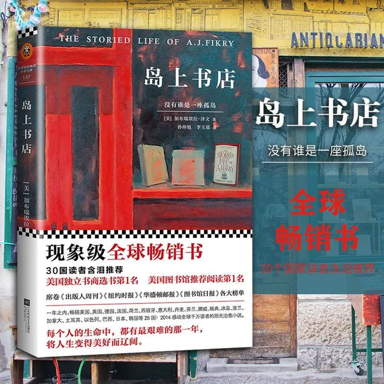 岛上书店，没有谁是一座孤岛