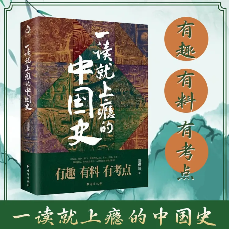 一读就上瘾的中国史 爆笑有料的中国史 中国近代史历史书籍Ys