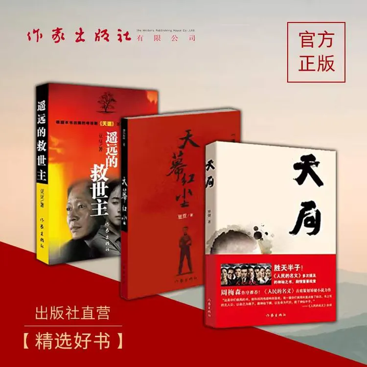 【名人品读】遥远的救世主 现当代文学随笔小说作品集
