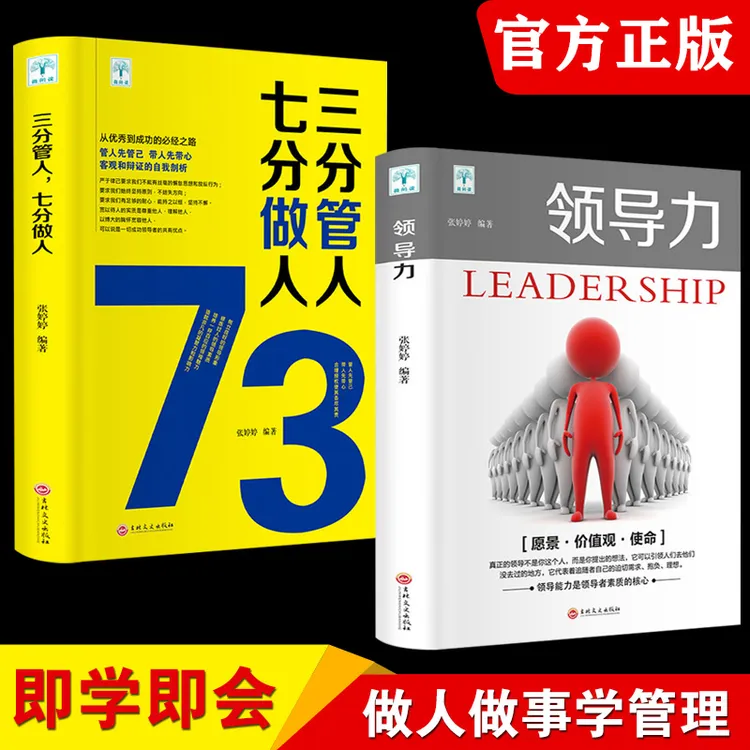 领导力  真正的领导不是你这个人而是你提出的想法可以引领别人Tz