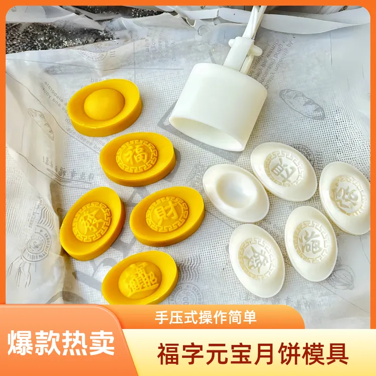 新款花式金元宝月饼模具按压式冰皮月饼点心糕点烘焙