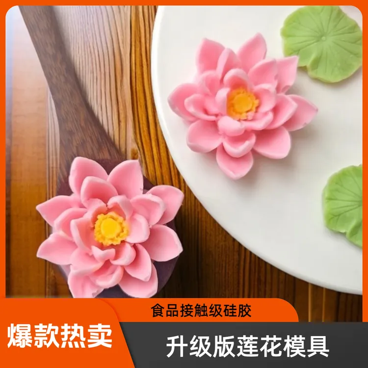 新款升级款莲花模具创意菜巧克力慕斯酸奶果冻布丁家用