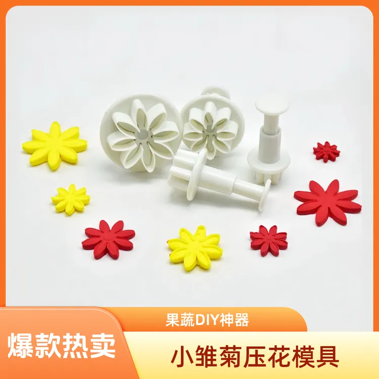 小雏菊压花模具 梅花绣球花四瓣花 翻糖蛋糕DIY印花模具