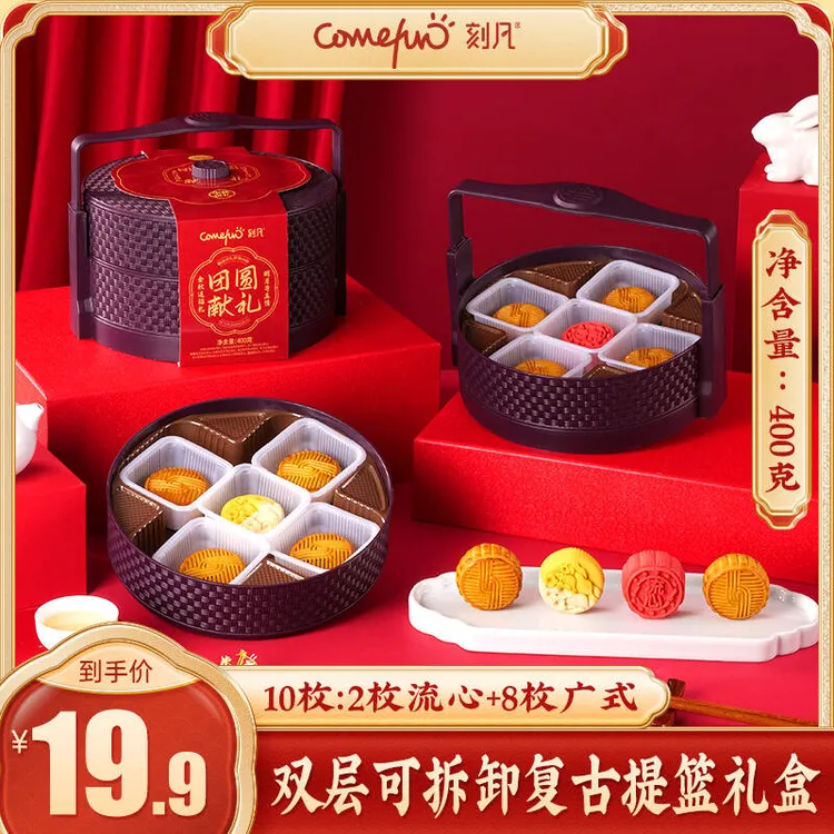 【到手10枚】刻凡双层提篮月饼礼盒10饼10味节日传统金秋团圆礼盒