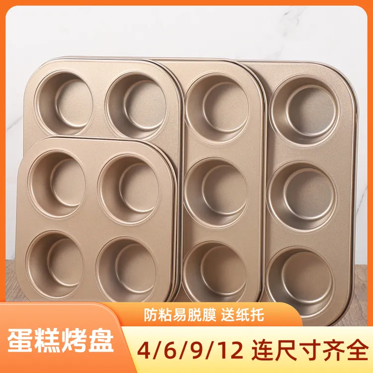 12连老式鸡蛋糕模具家用不沾面包9无水4连6连马芬烤盘烤箱用烘焙