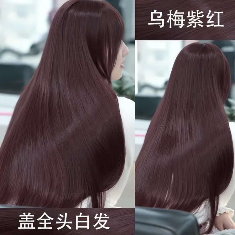 【买1送1】乌梅紫红染发膏2024新年发色染发剂植物家用盖白发暗红色